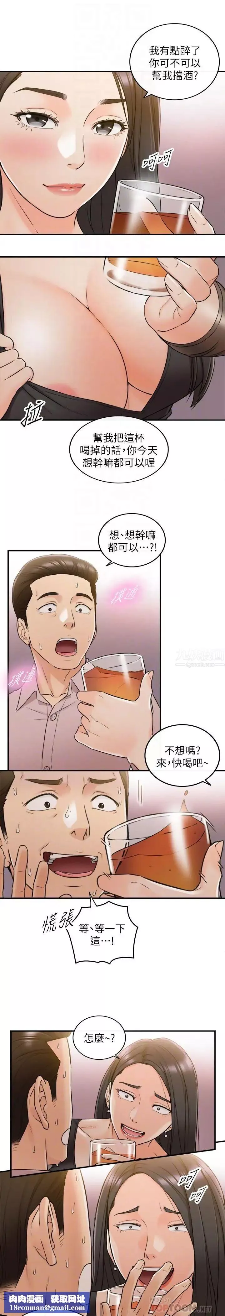 正妹小主管第47話-被客人算計的敏惠
