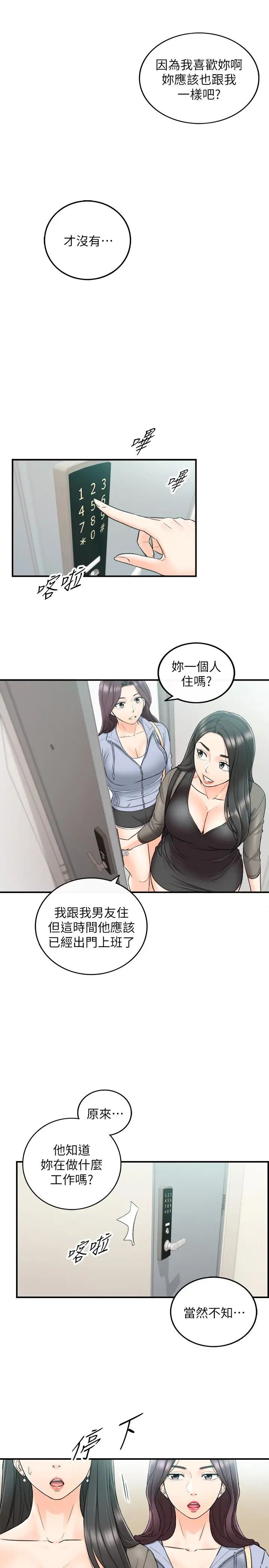 正妹小主管第47話-被客人算計的敏惠