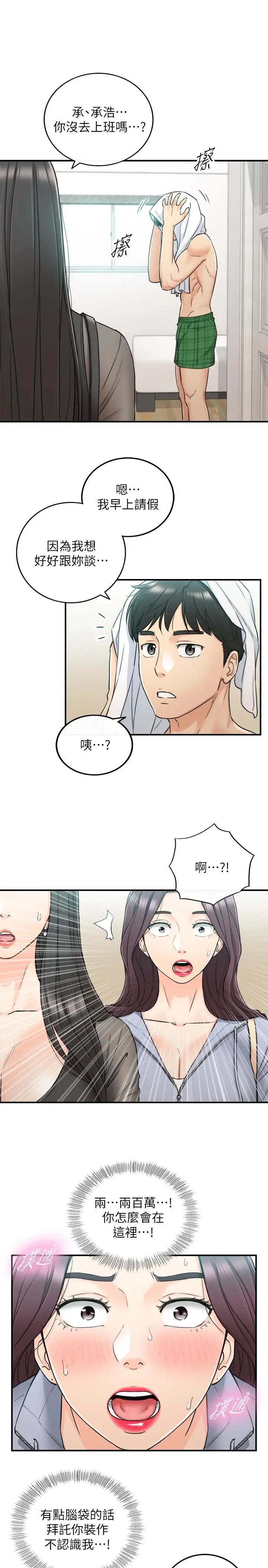 正妹小主管第47話-被客人算計的敏惠