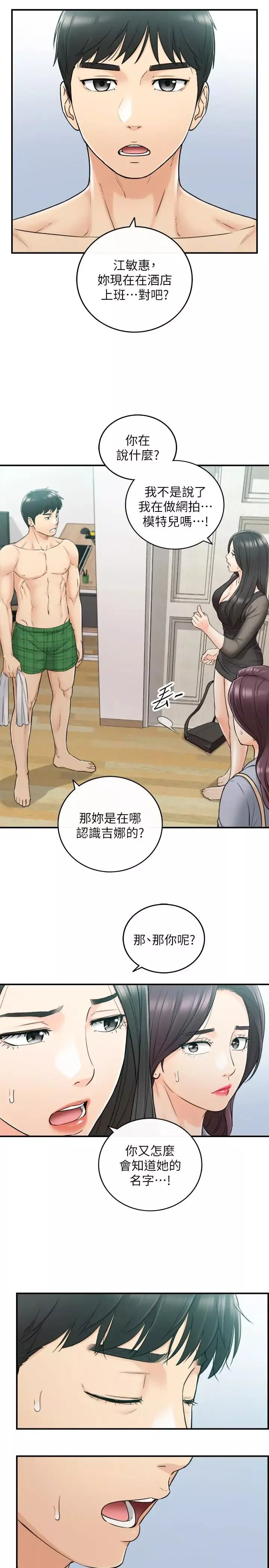 正妹小主管第48話-我們分手吧