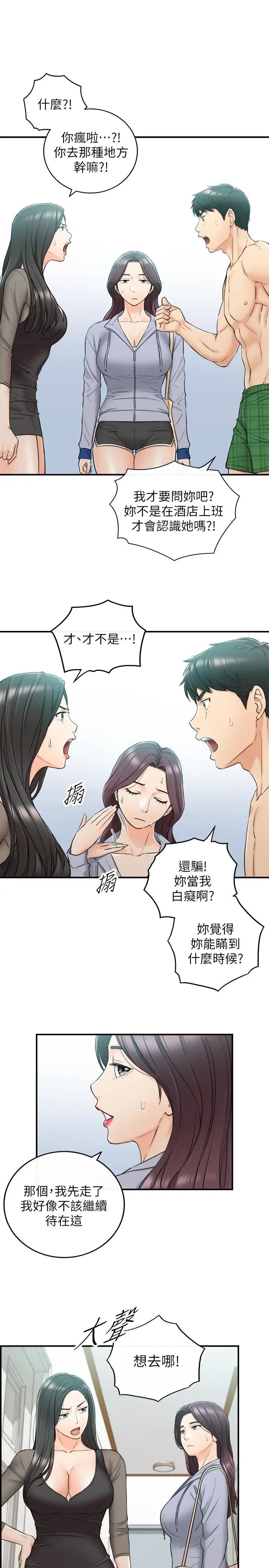 正妹小主管第48话-我们分手吧