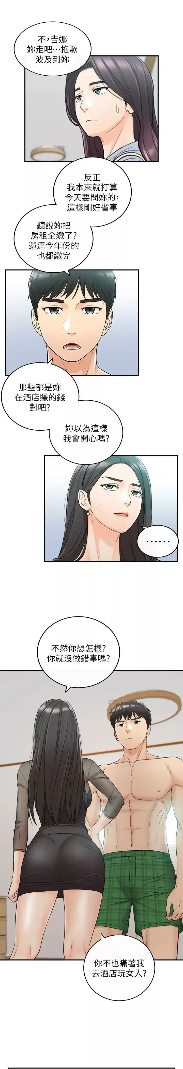 正妹小主管第48話-我們分手吧
