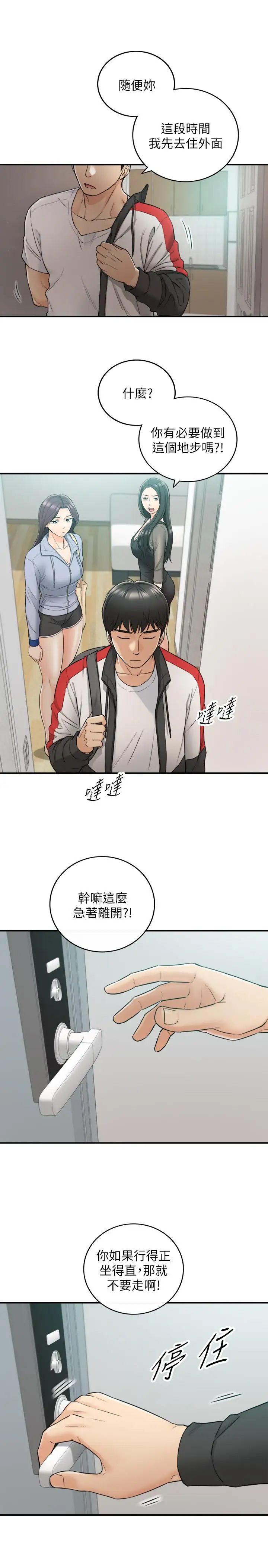 正妹小主管第48话-我们分手吧