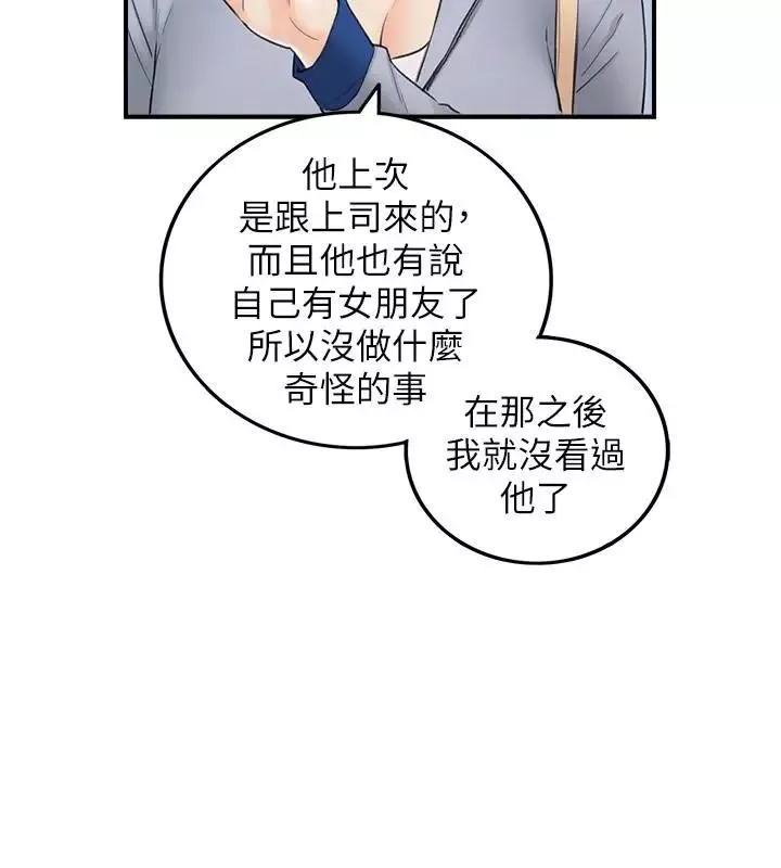 正妹小主管第48話-我們分手吧