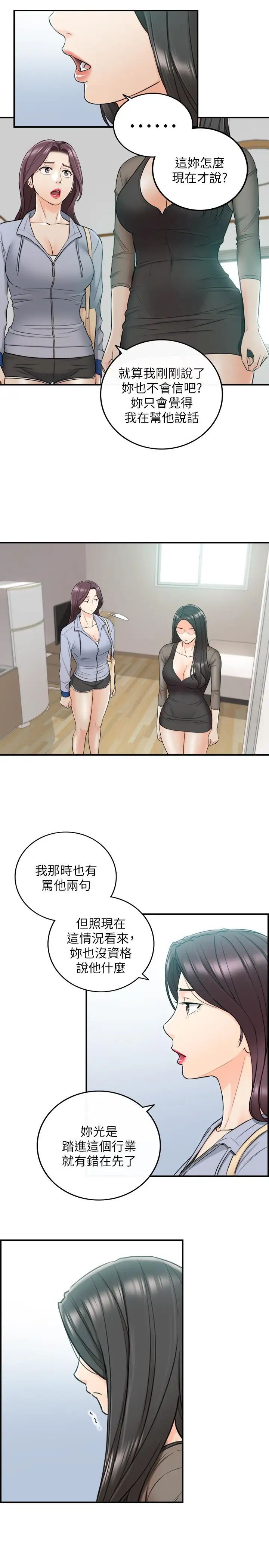 正妹小主管第48话-我们分手吧