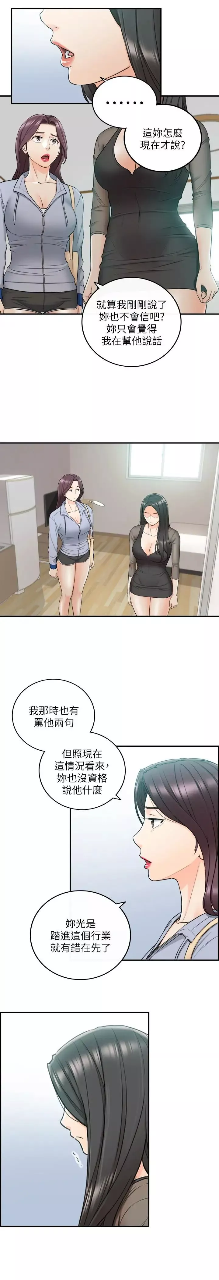 正妹小主管第48話-我們分手吧