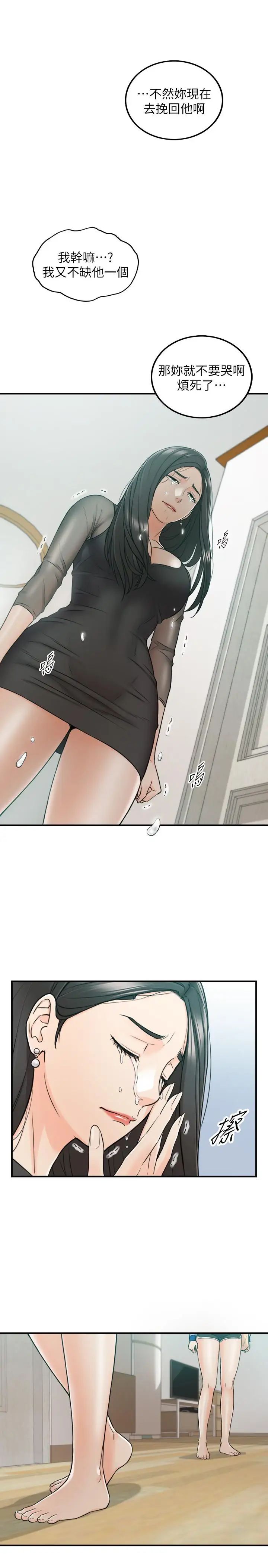 正妹小主管第48话-我们分手吧