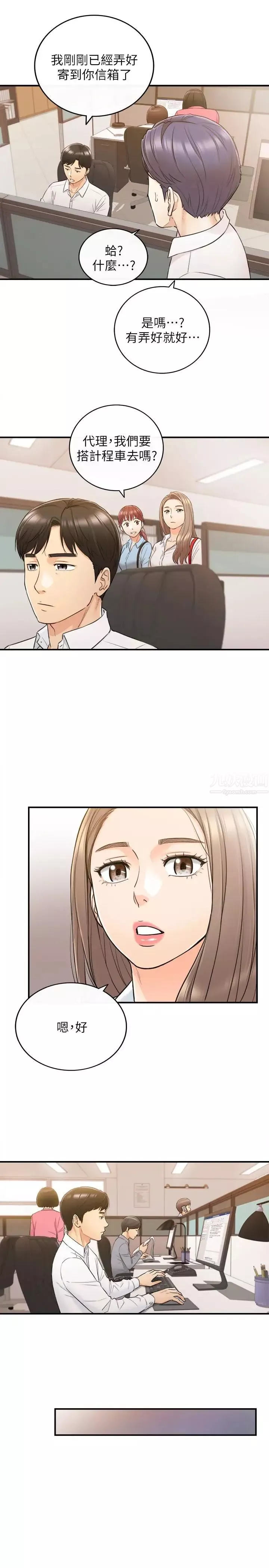 正妹小主管第48話-我們分手吧