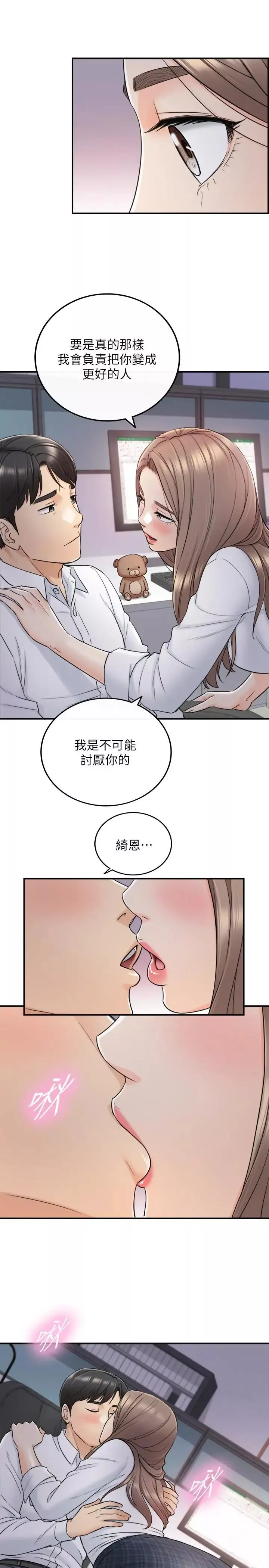 正妹小主管第48話-我們分手吧