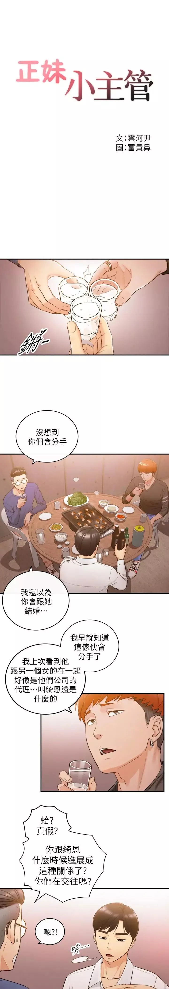 正妹小主管第51話-跟敏惠的第一次