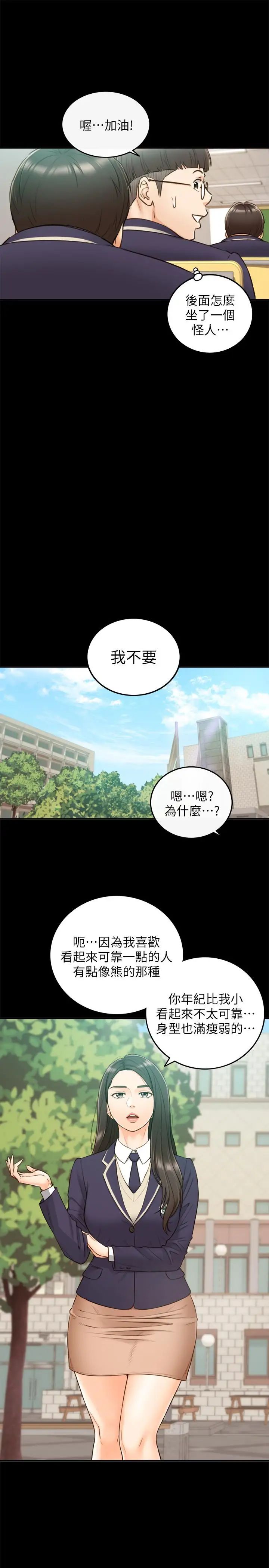 正妹小主管第51话-跟敏惠的第一次