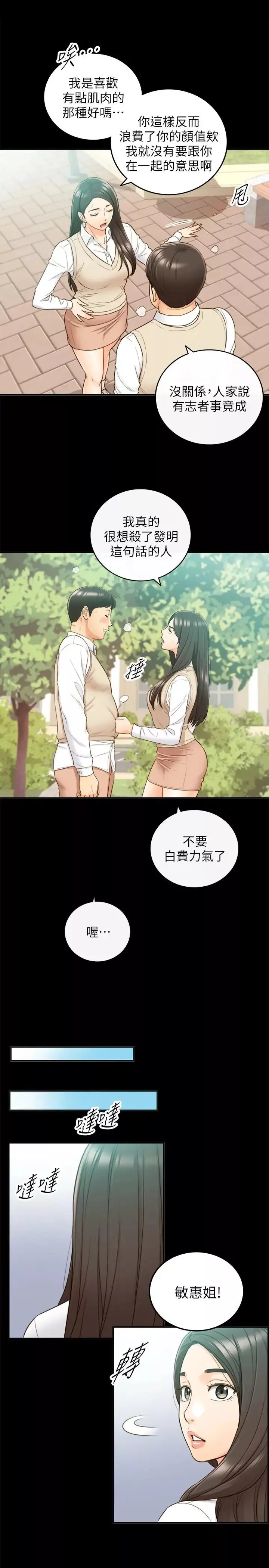 正妹小主管第51話-跟敏惠的第一次