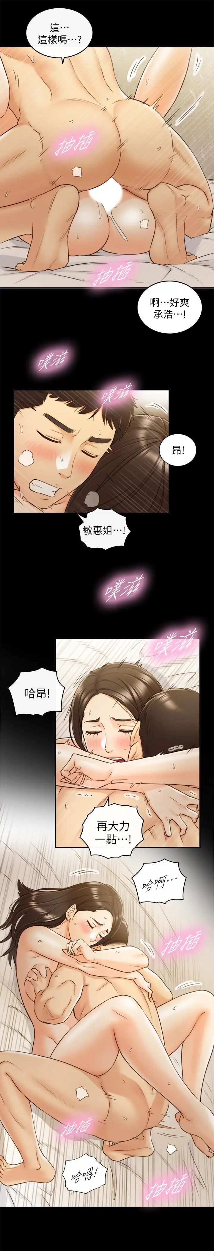 正妹小主管第52话-敏惠的床上教学