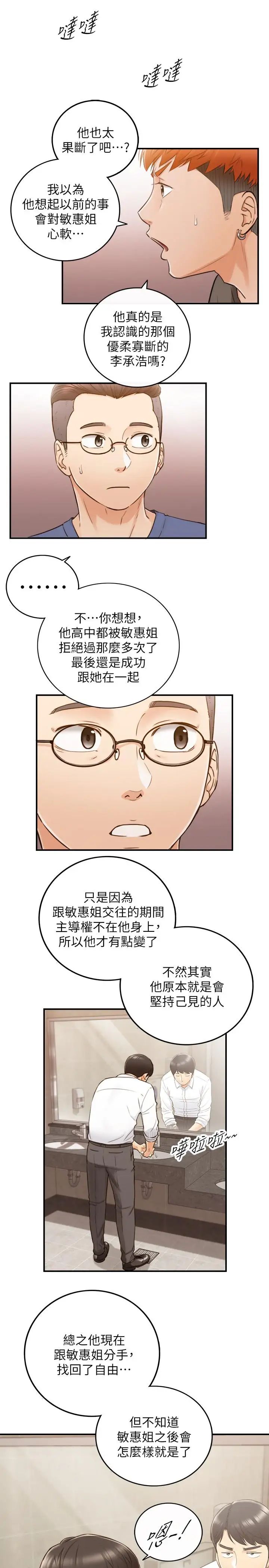 正妹小主管第53话-好希望来摸我
