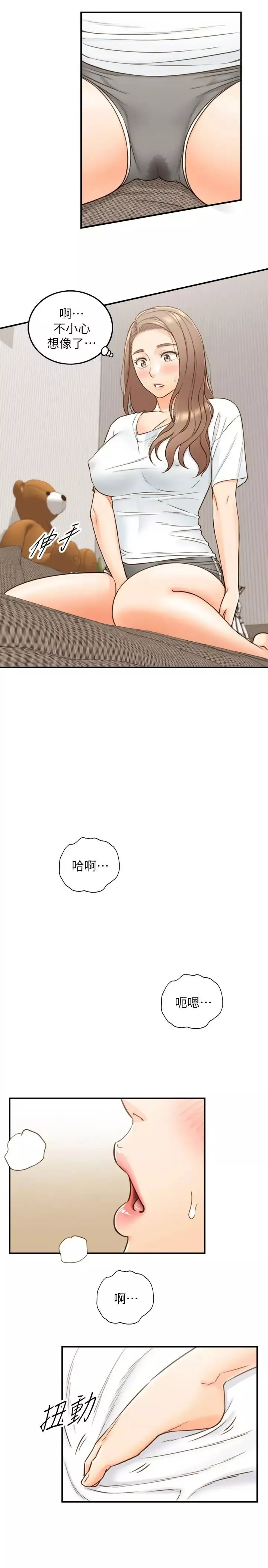正妹小主管第53話-好希望來摸我