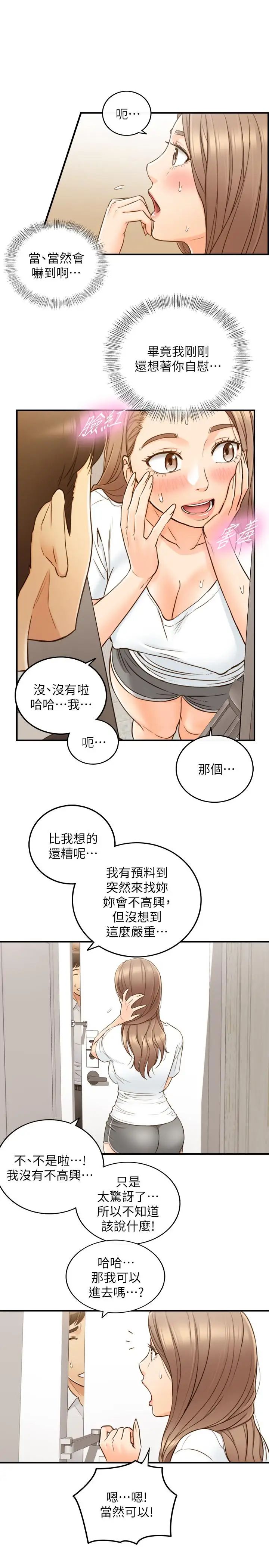 正妹小主管第53话-好希望来摸我