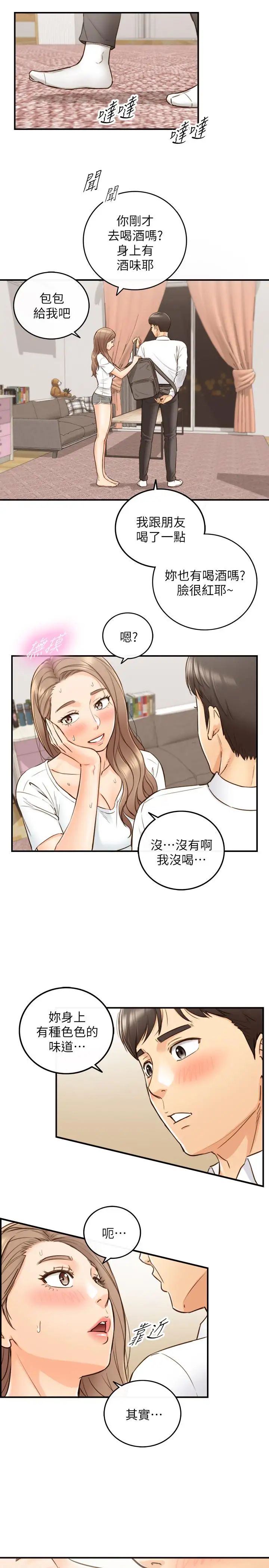 正妹小主管第53话-好希望来摸我
