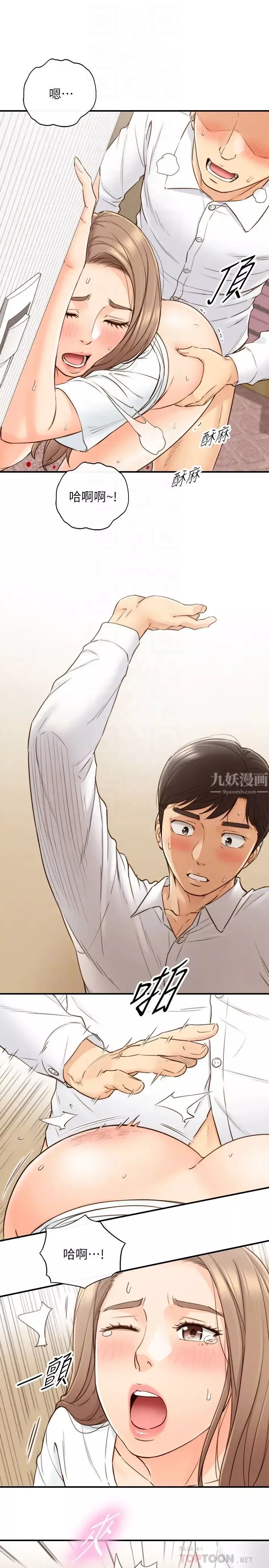 正妹小主管第54話-越來越淫蕩的劉綺恩