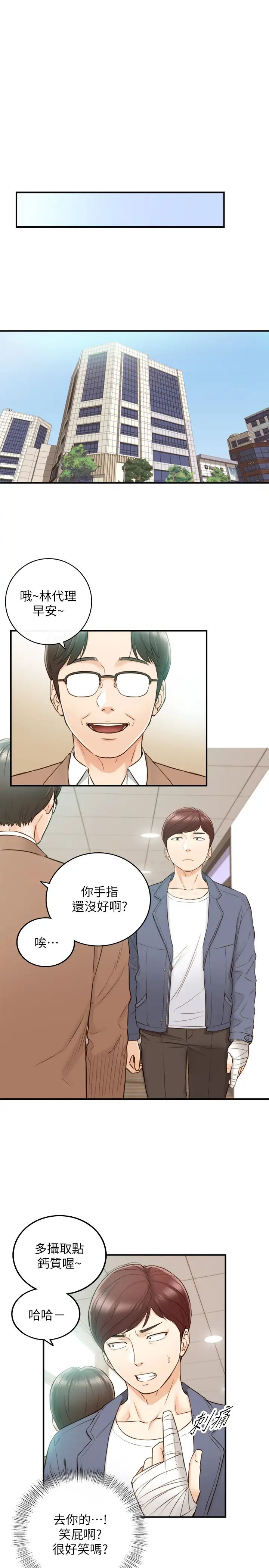 正妹小主管第54话-越来越淫荡的刘绮恩