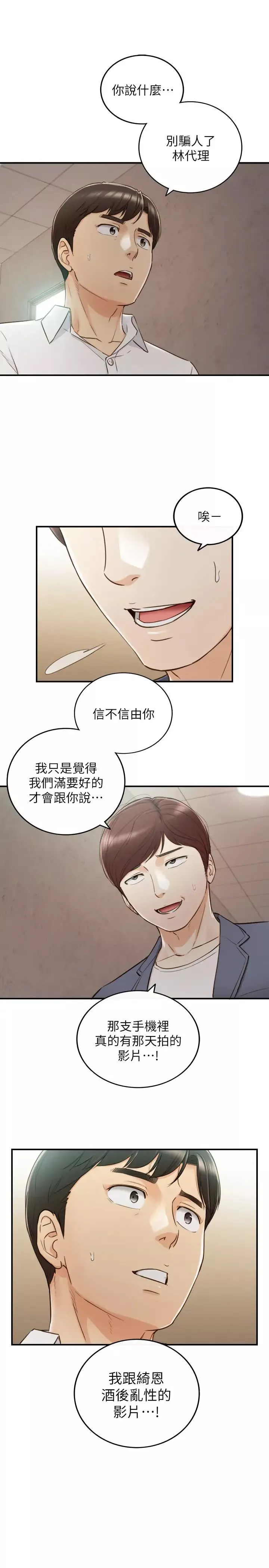 正妹小主管第54話-越來越淫蕩的劉綺恩