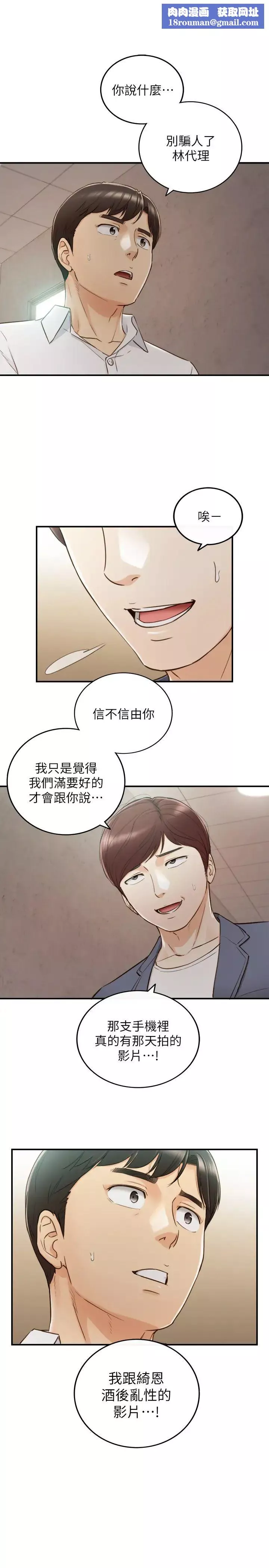 正妹小主管第55話-酒後醋勁大發的綺恩