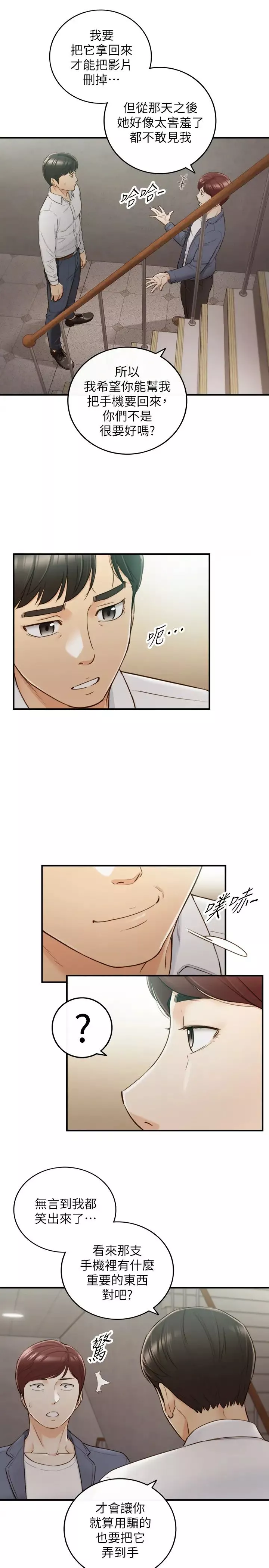 正妹小主管第55話-酒後醋勁大發的綺恩