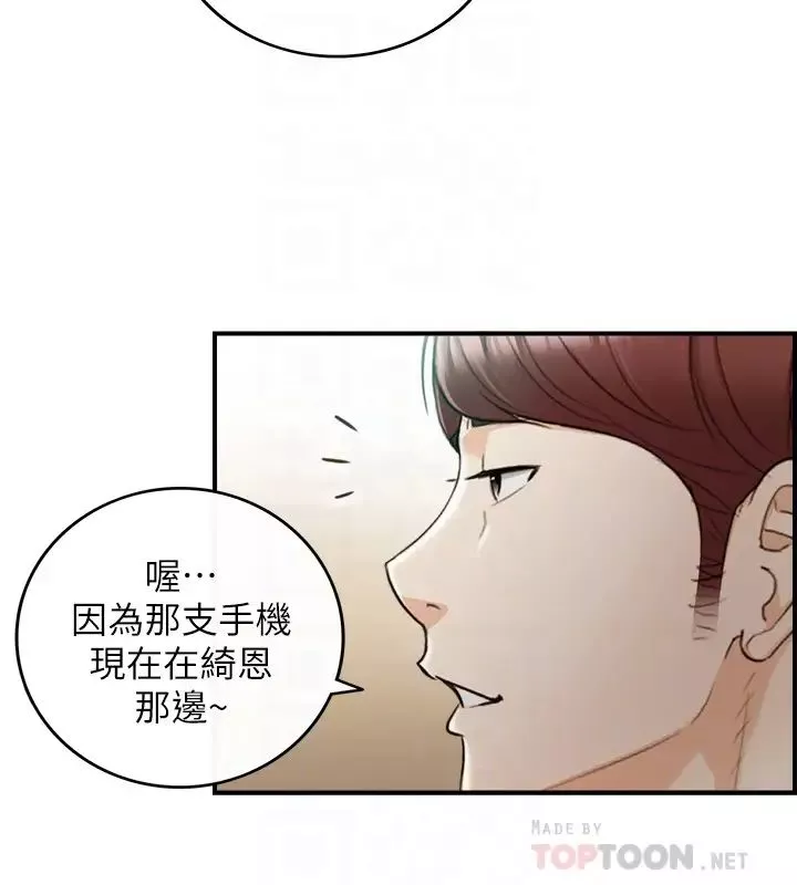 正妹小主管第55話-酒後醋勁大發的綺恩