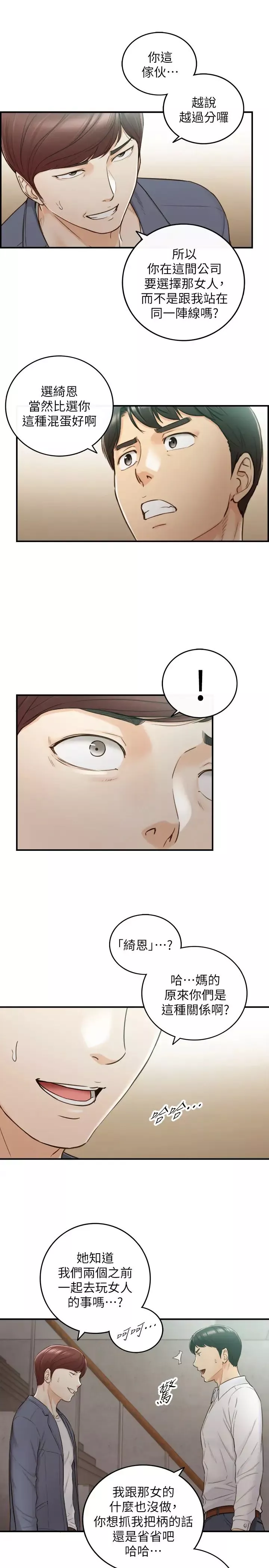 正妹小主管第55話-酒後醋勁大發的綺恩