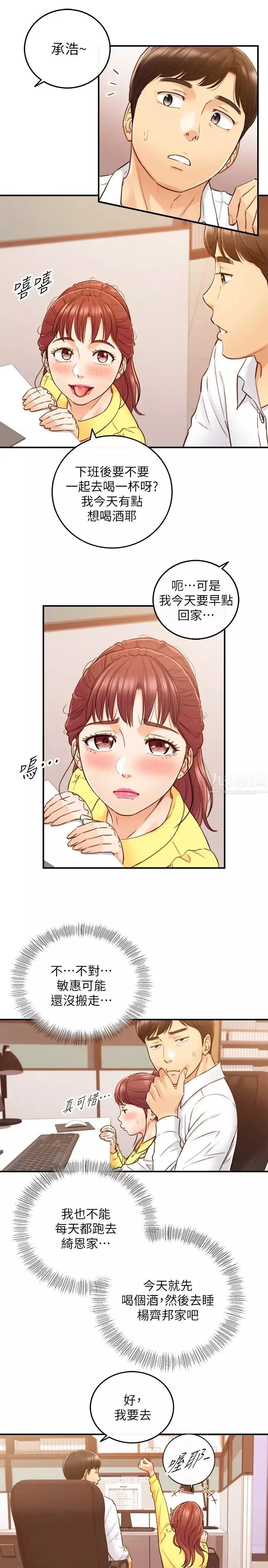 正妹小主管第55話-酒後醋勁大發的綺恩