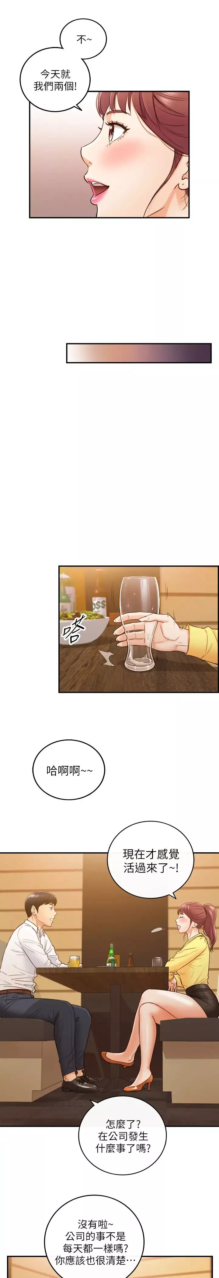 正妹小主管第55話-酒後醋勁大發的綺恩
