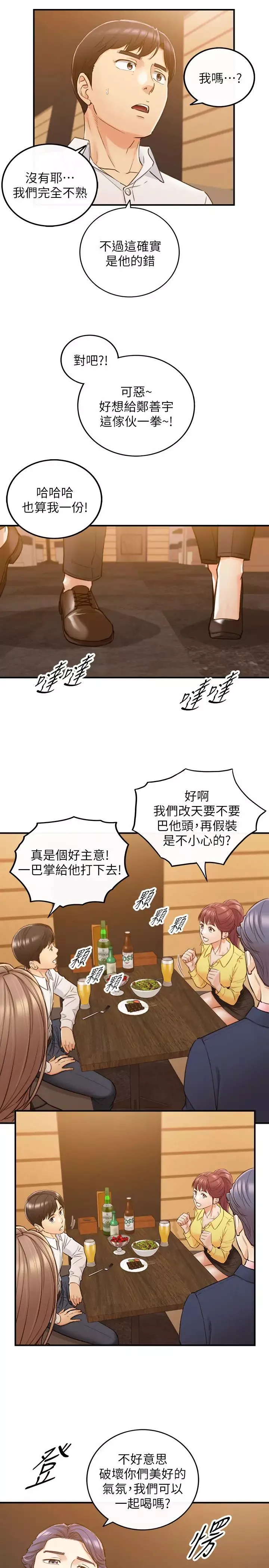 正妹小主管第55話-酒後醋勁大發的綺恩