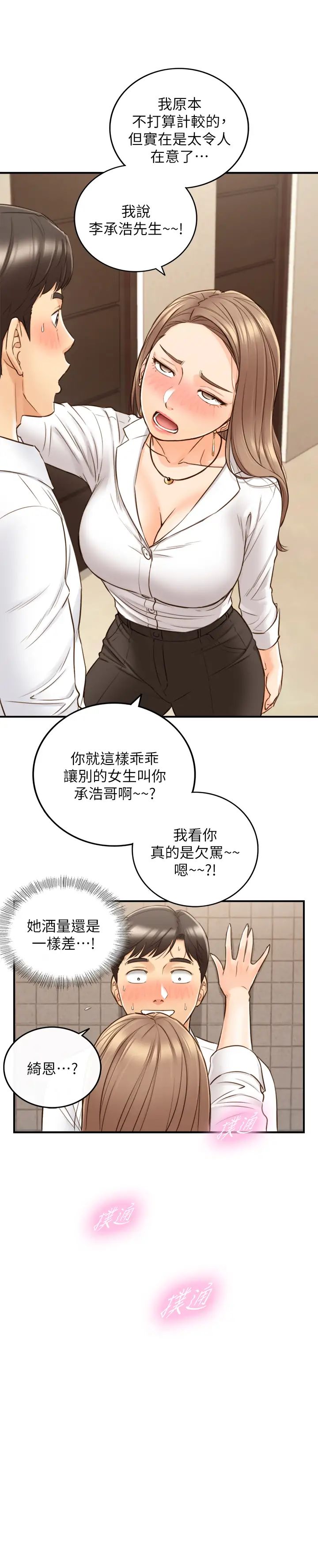 正妹小主管第55话-酒后醋劲大发的绮恩