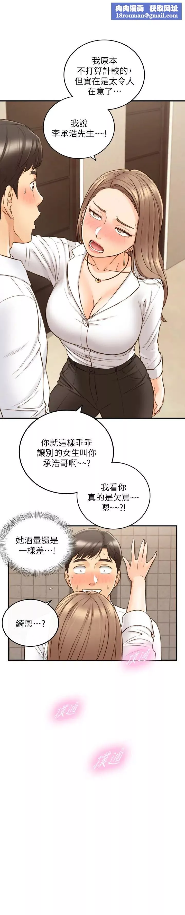 正妹小主管第56話-準備好被我懲罰了嗎?