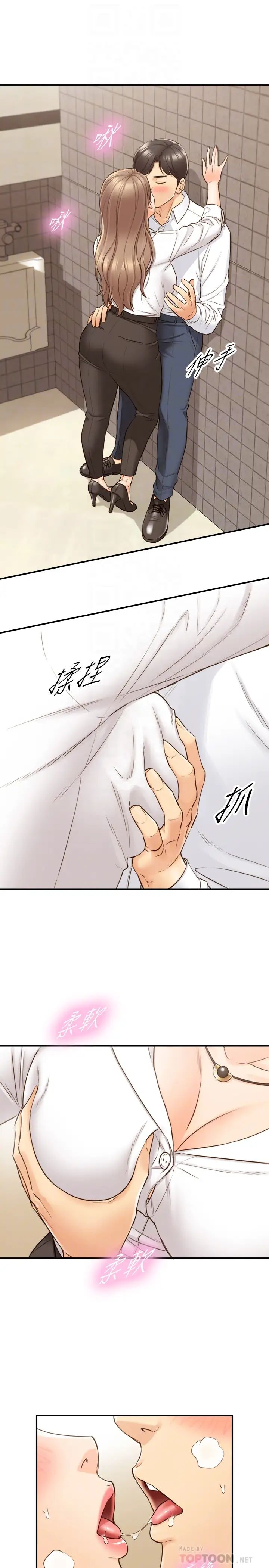 正妹小主管第56话-准备好被我惩罚了吗?
