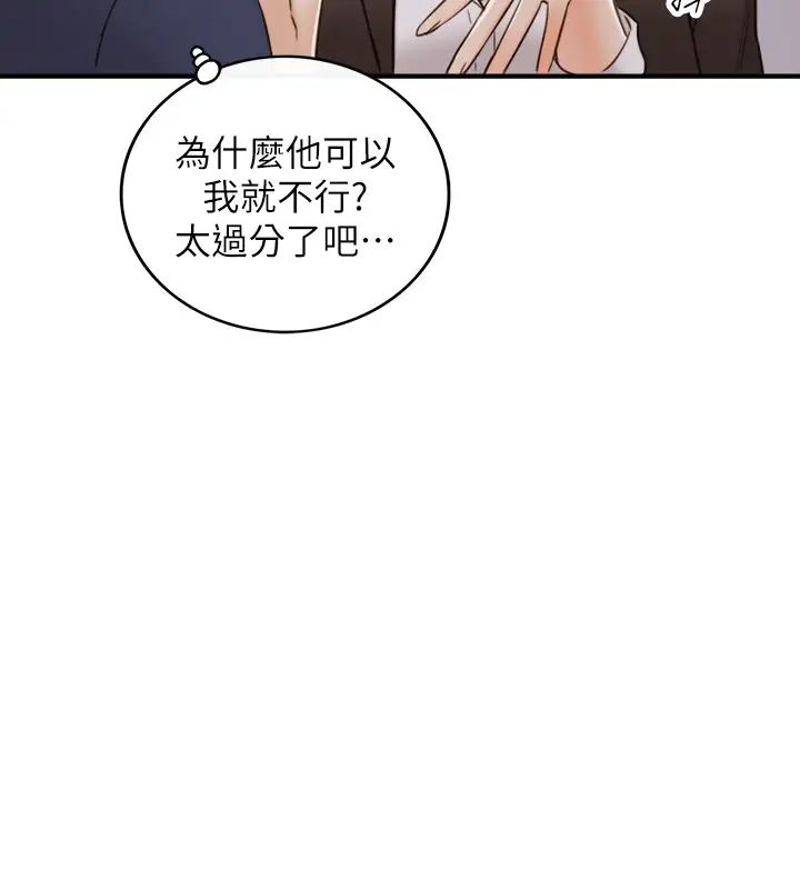 正妹小主管第56话-准备好被我惩罚了吗?
