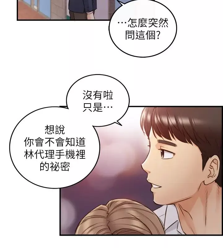 正妹小主管第56話-準備好被我懲罰了嗎?