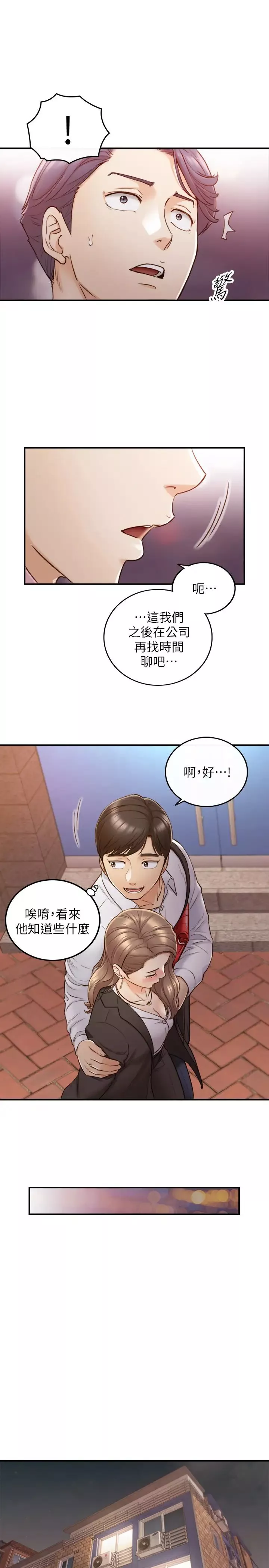 正妹小主管第56話-準備好被我懲罰了嗎?