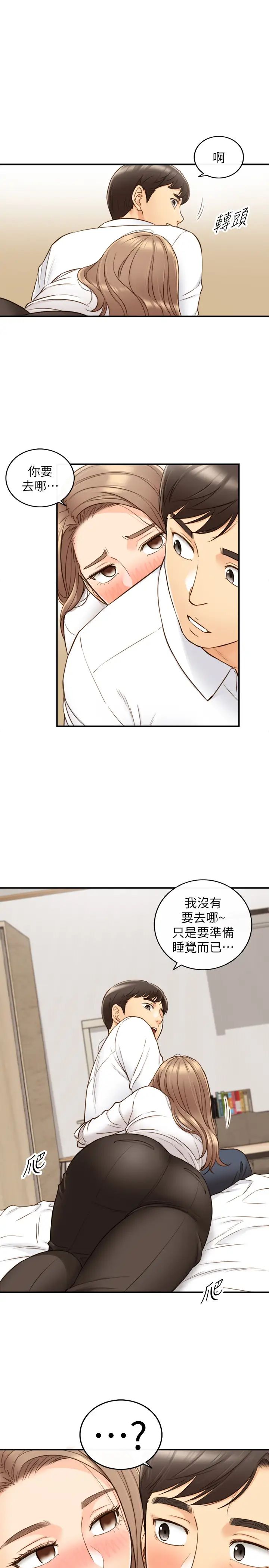 正妹小主管第56话-准备好被我惩罚了吗?