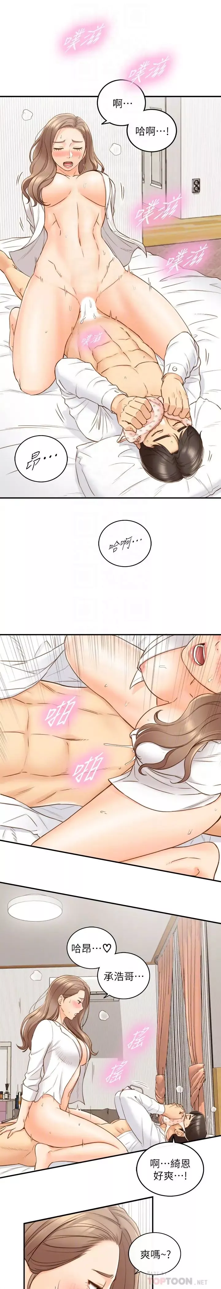 正妹小主管第57話-在床上放蕩不羈的綺恩