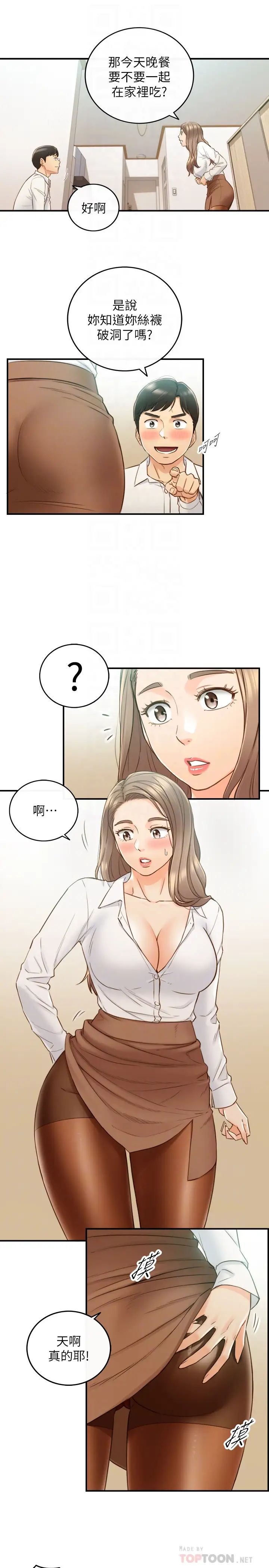 正妹小主管第58话-既然你想扯破我的丝袜…