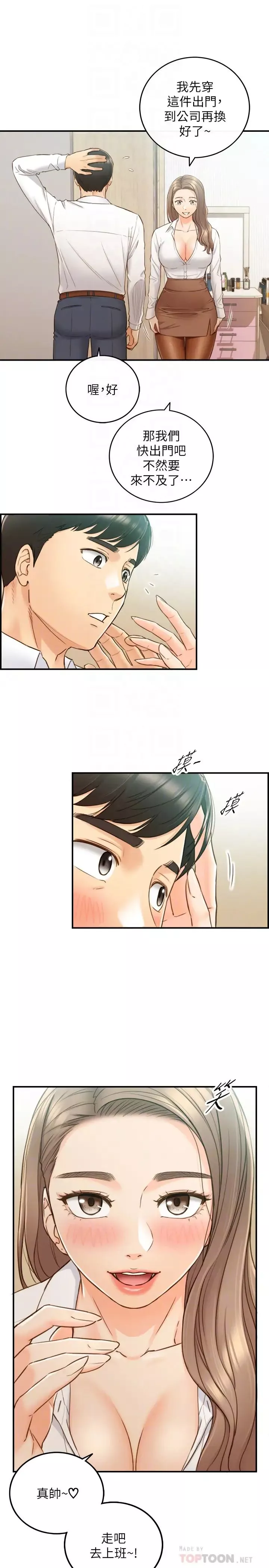 正妹小主管第58話-既然你想扯破我的絲襪…