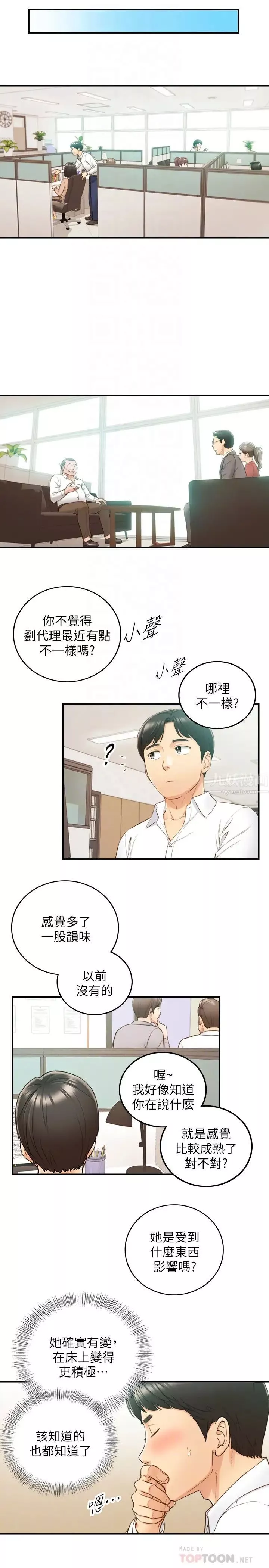 正妹小主管第58話-既然你想扯破我的絲襪…