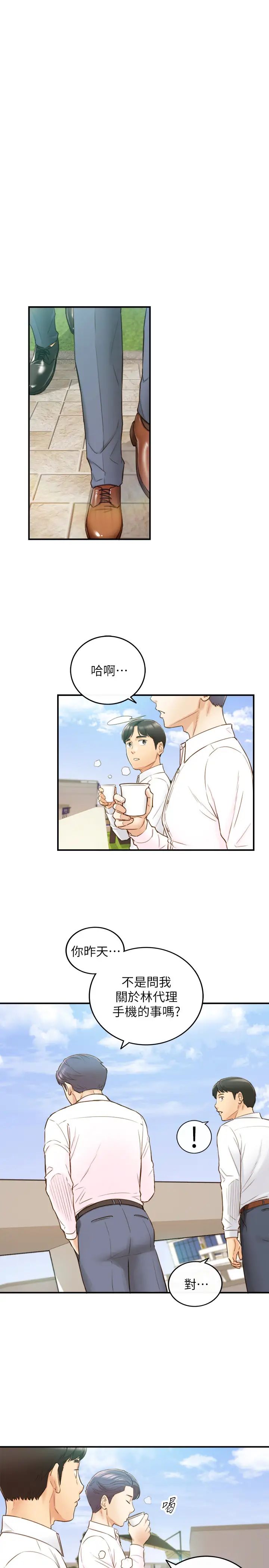 正妹小主管第58话-既然你想扯破我的丝袜…