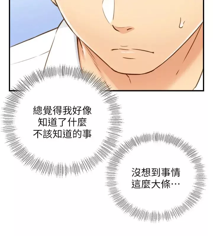 正妹小主管第58話-既然你想扯破我的絲襪…