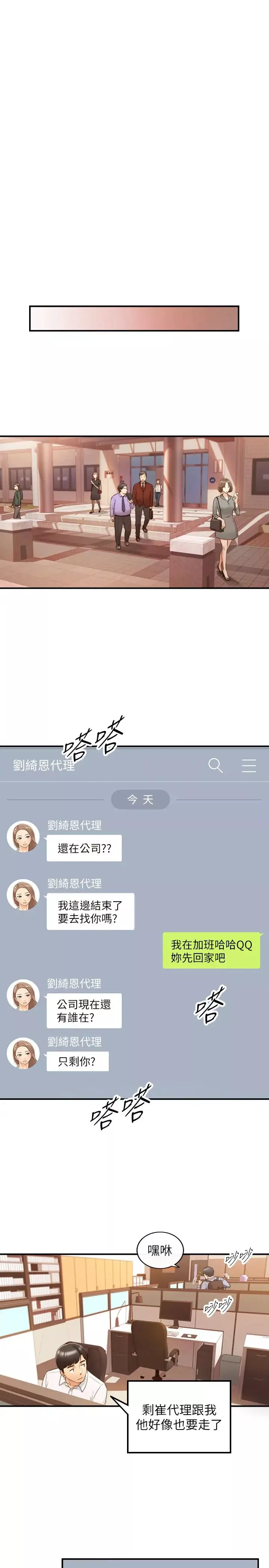 正妹小主管第58話-既然你想扯破我的絲襪…