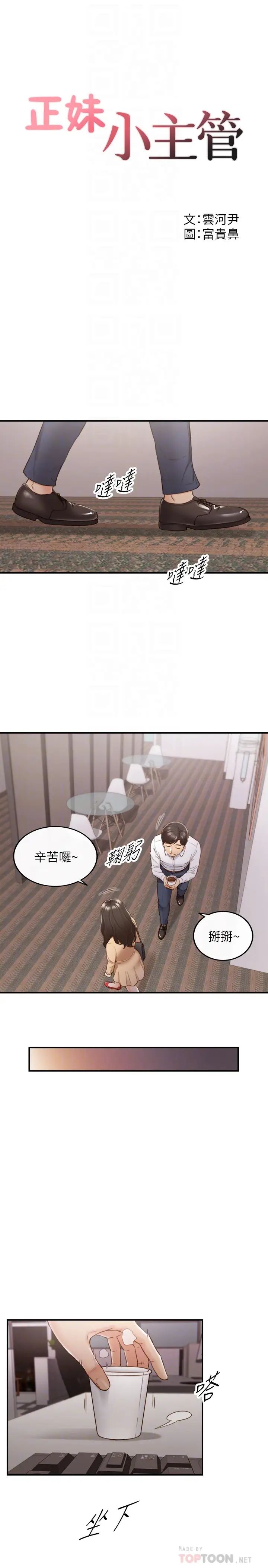 正妹小主管第59话-早已湿透的绮恩