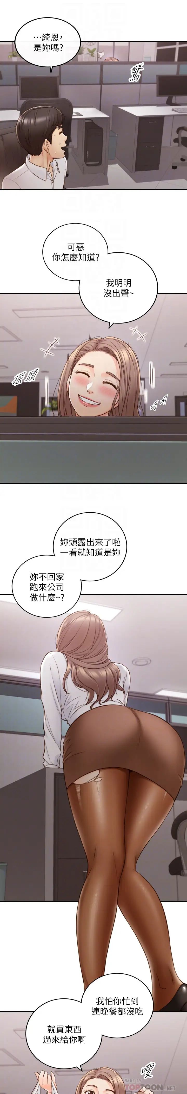 正妹小主管第59话-早已湿透的绮恩