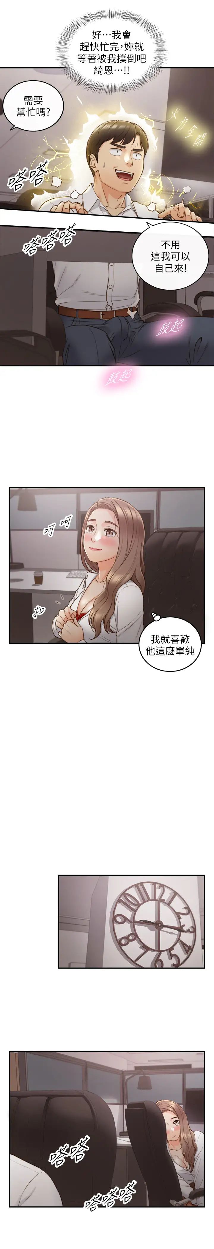 正妹小主管第59话-早已湿透的绮恩