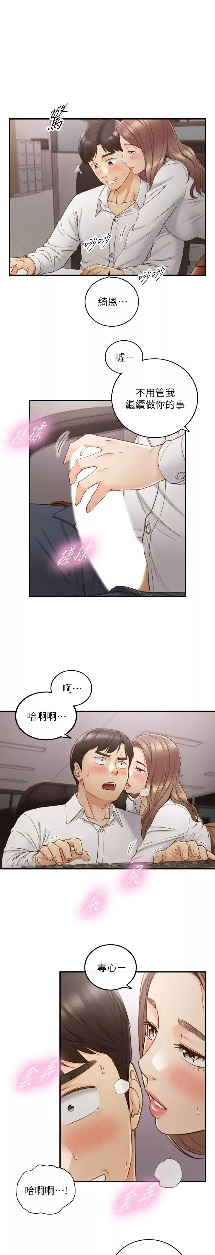 正妹小主管第59話-早已濕透的綺恩