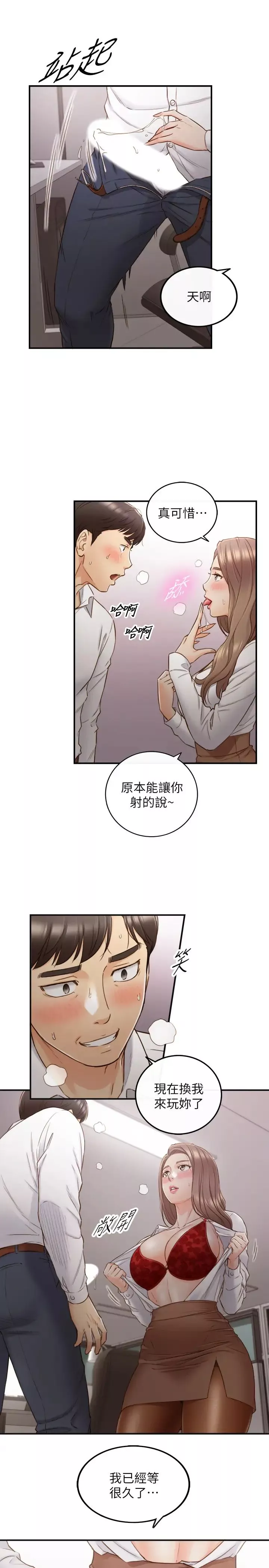 正妹小主管第59話-早已濕透的綺恩